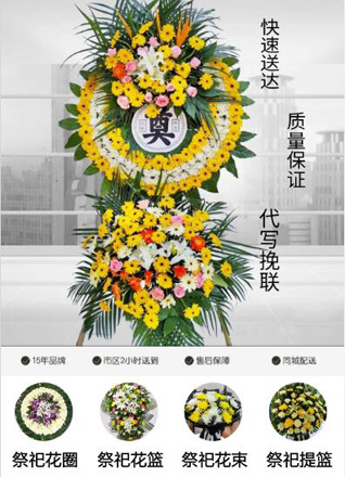 山东青岛黄岛区海青镇辛店子村花圈代送